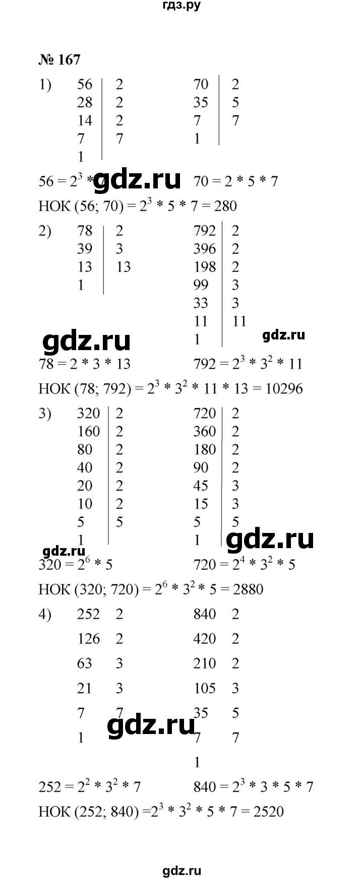 ГДЗ по математике 6 класс  Мерзляк  Базовый уровень номер - 167, Решебник №1 к учебнику 2020