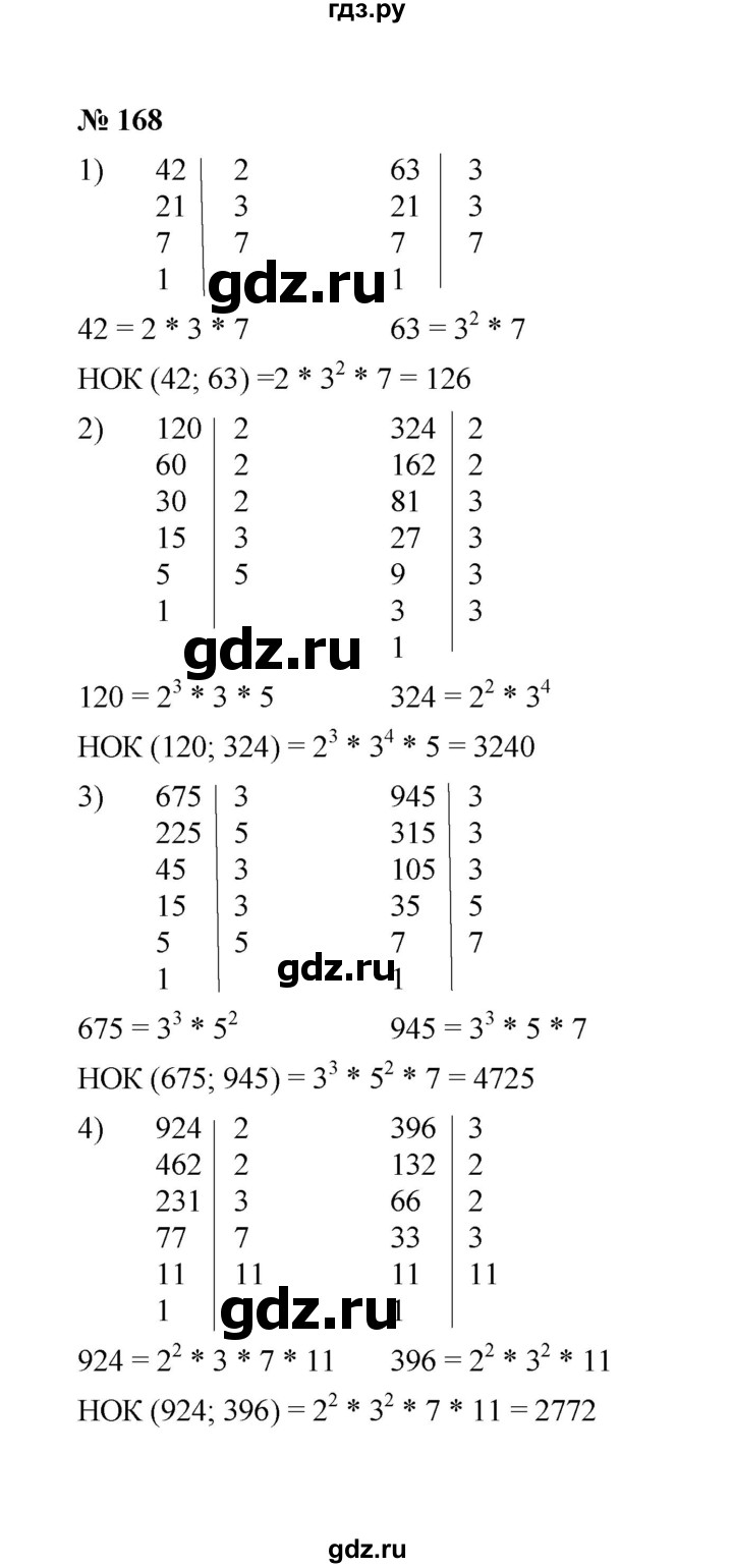 ГДЗ по математике 6 класс  Мерзляк  Базовый уровень номер - 168, Решебник №1 к учебнику 2020