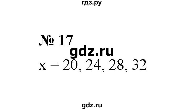 ГДЗ по математике 6 класс  Мерзляк  Базовый уровень номер - 17, Решебник №1 к учебнику 2020