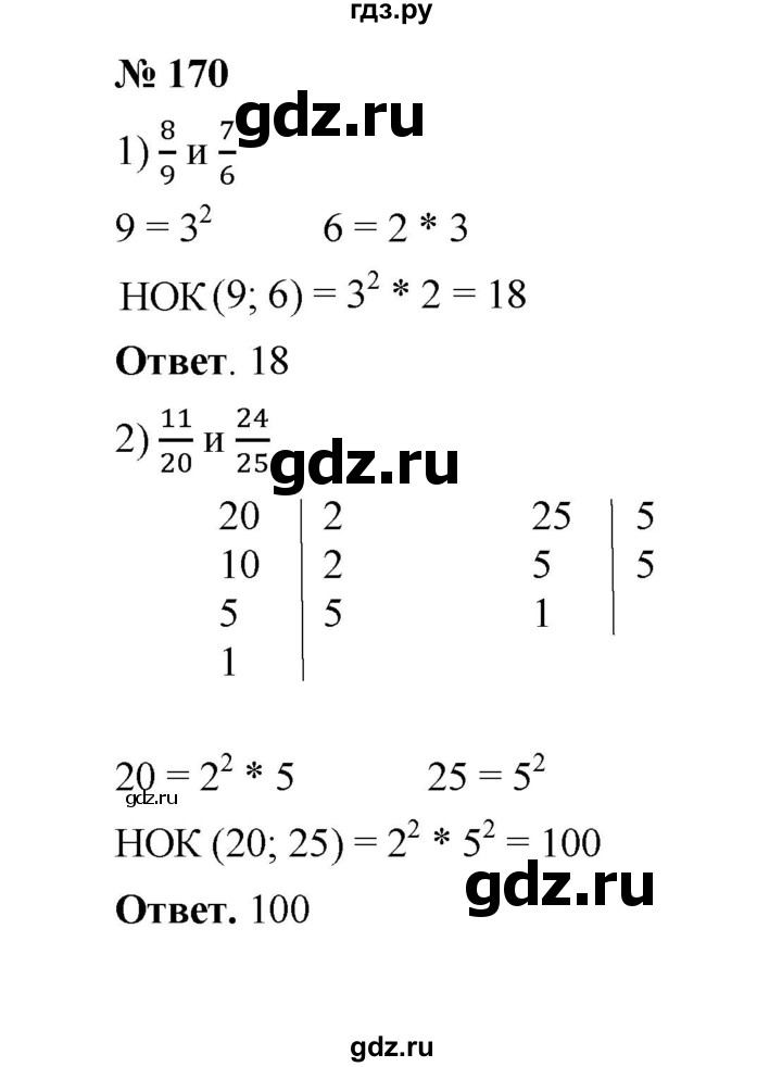ГДЗ по математике 6 класс  Мерзляк  Базовый уровень номер - 170, Решебник №1 к учебнику 2020