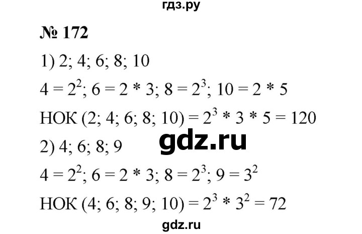 ГДЗ по математике 6 класс  Мерзляк  Базовый уровень номер - 172, Решебник №1 к учебнику 2020
