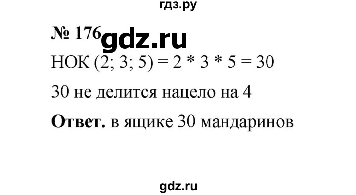 ГДЗ по математике 6 класс  Мерзляк  Базовый уровень номер - 176, Решебник №1 к учебнику 2020
