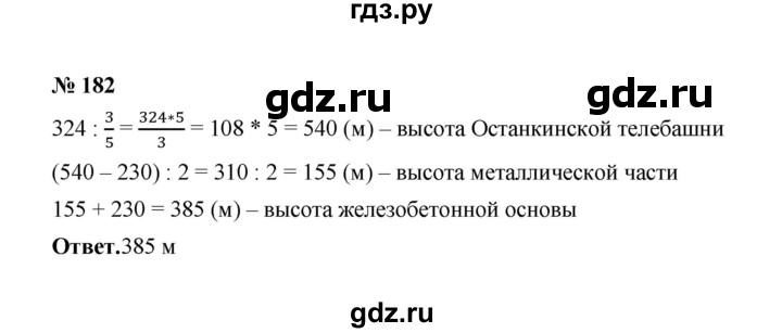 ГДЗ по математике 6 класс  Мерзляк  Базовый уровень номер - 182, Решебник №1 к учебнику 2020