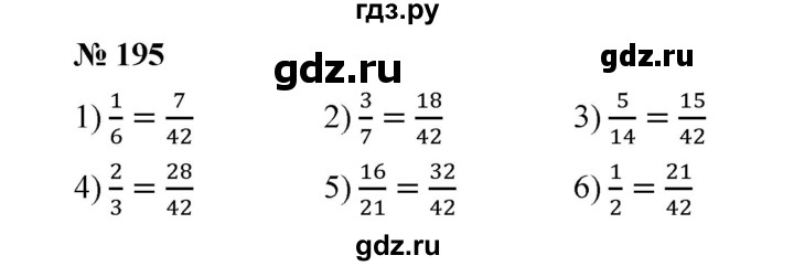 ГДЗ по математике 6 класс  Мерзляк  Базовый уровень номер - 195, Решебник №1 к учебнику 2020