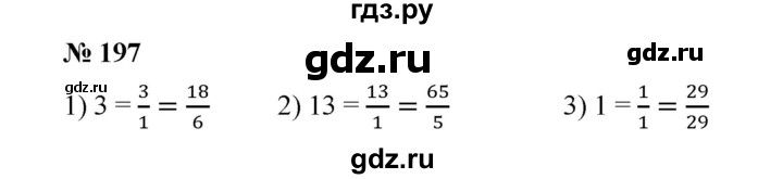 ГДЗ по математике 6 класс  Мерзляк  Базовый уровень номер - 197, Решебник №1 к учебнику 2020