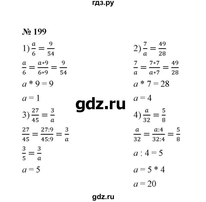 ГДЗ по математике 6 класс  Мерзляк  Базовый уровень номер - 199, Решебник №1 к учебнику 2020