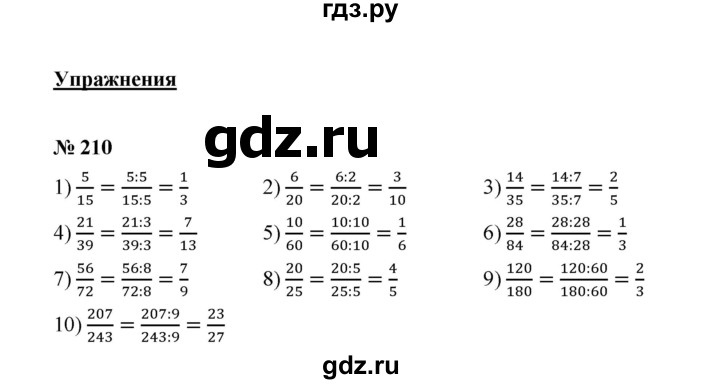 ГДЗ по математике 6 класс  Мерзляк  Базовый уровень номер - 210, Решебник №1 к учебнику 2020