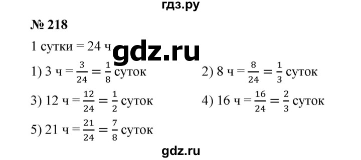 ГДЗ по математике 6 класс  Мерзляк  Базовый уровень номер - 218, Решебник №1 к учебнику 2020