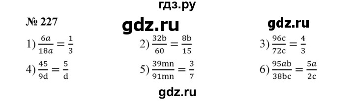 ГДЗ по математике 6 класс  Мерзляк  Базовый уровень номер - 227, Решебник №1 к учебнику 2020