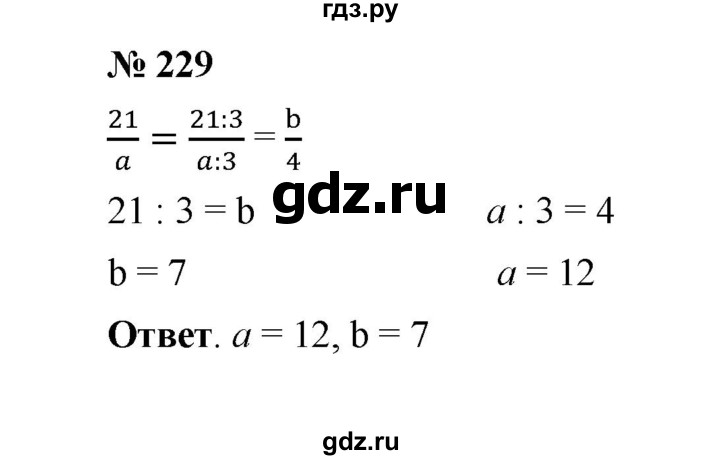 ГДЗ по математике 6 класс  Мерзляк  Базовый уровень номер - 229, Решебник №1 к учебнику 2020