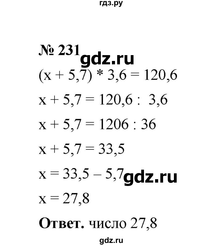 ГДЗ по математике 6 класс  Мерзляк  Базовый уровень номер - 231, Решебник №1 к учебнику 2020
