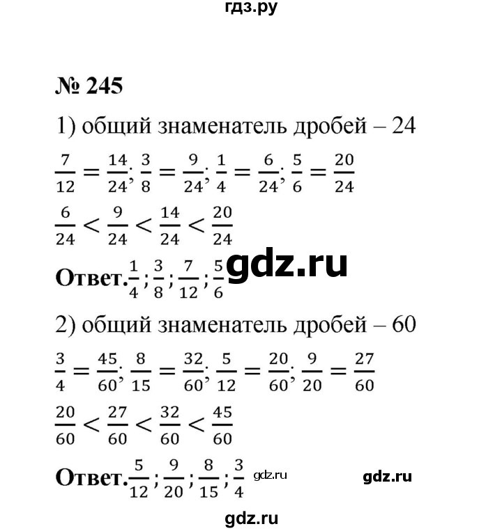 ГДЗ по математике 6 класс  Мерзляк  Базовый уровень номер - 245, Решебник №1 к учебнику 2020