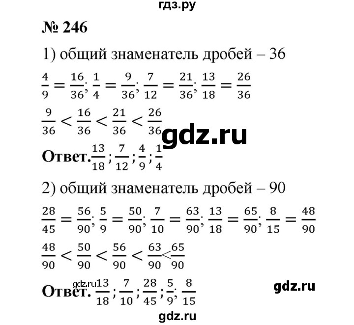 ГДЗ по математике 6 класс  Мерзляк  Базовый уровень номер - 246, Решебник №1 к учебнику 2020