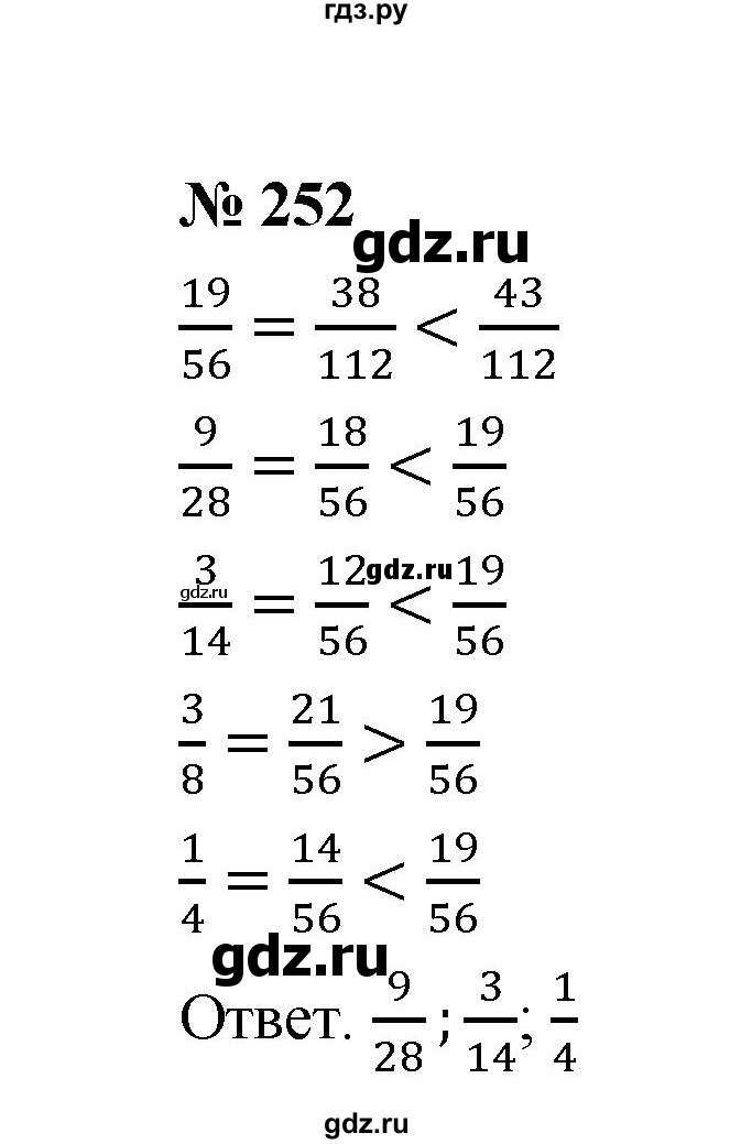 ГДЗ по математике 6 класс  Мерзляк  Базовый уровень номер - 252, Решебник №1 к учебнику 2020