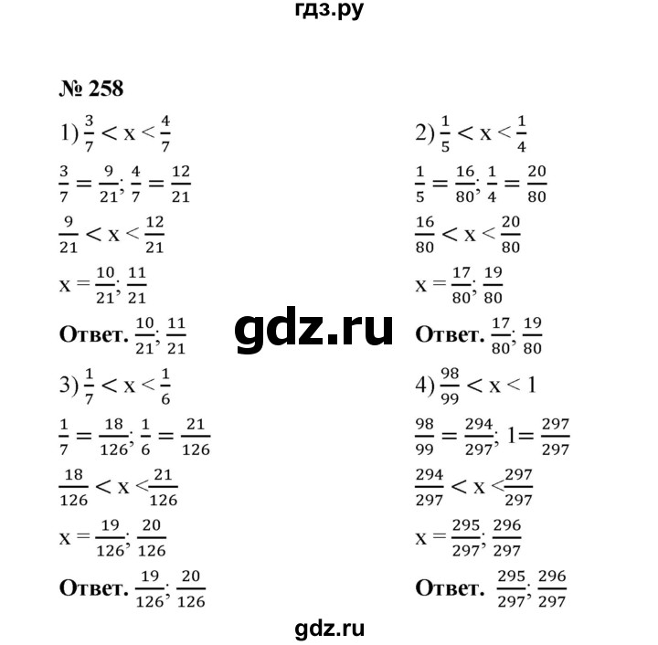 ГДЗ по математике 6 класс  Мерзляк  Базовый уровень номер - 258, Решебник №1 к учебнику 2020