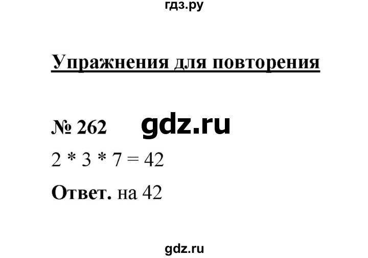 ГДЗ по математике 6 класс  Мерзляк  Базовый уровень номер - 262, Решебник №1 к учебнику 2020