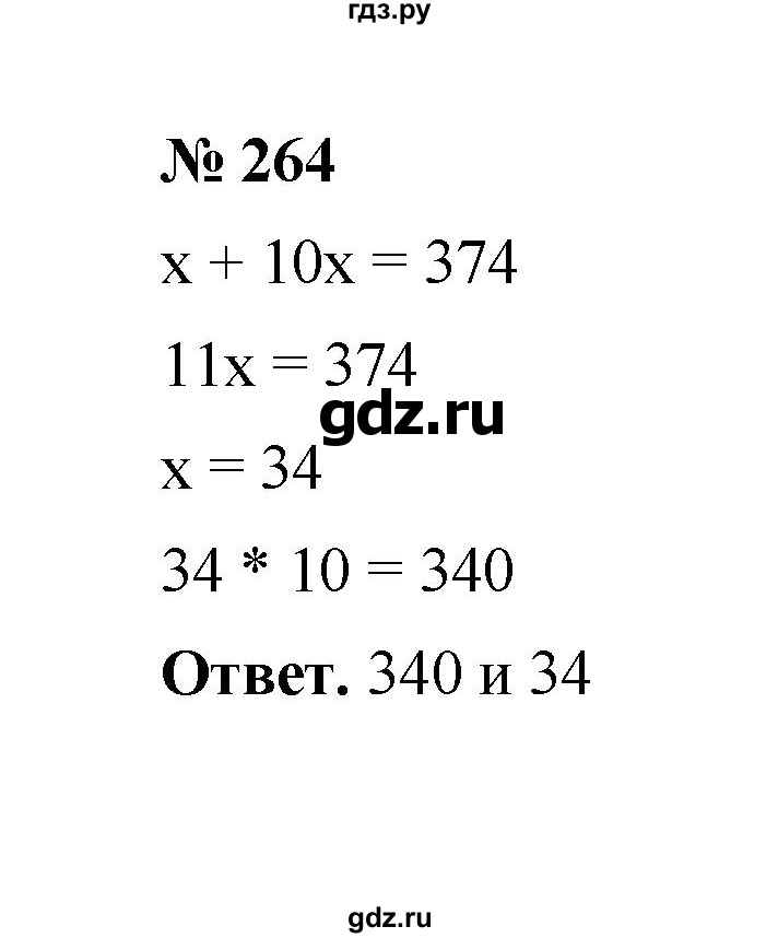 ГДЗ по математике 6 класс  Мерзляк  Базовый уровень номер - 264, Решебник №1 к учебнику 2020