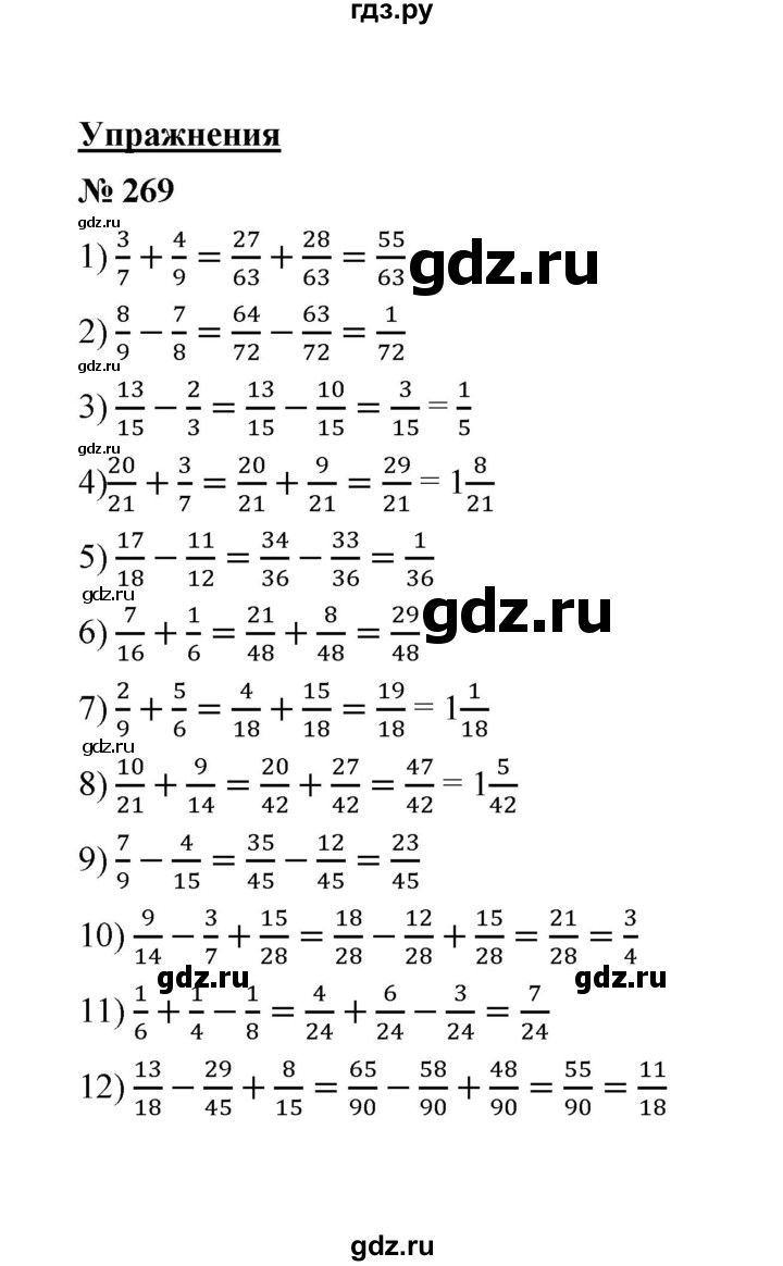 ГДЗ по математике 6 класс  Мерзляк  Базовый уровень номер - 269, Решебник №1 к учебнику 2020