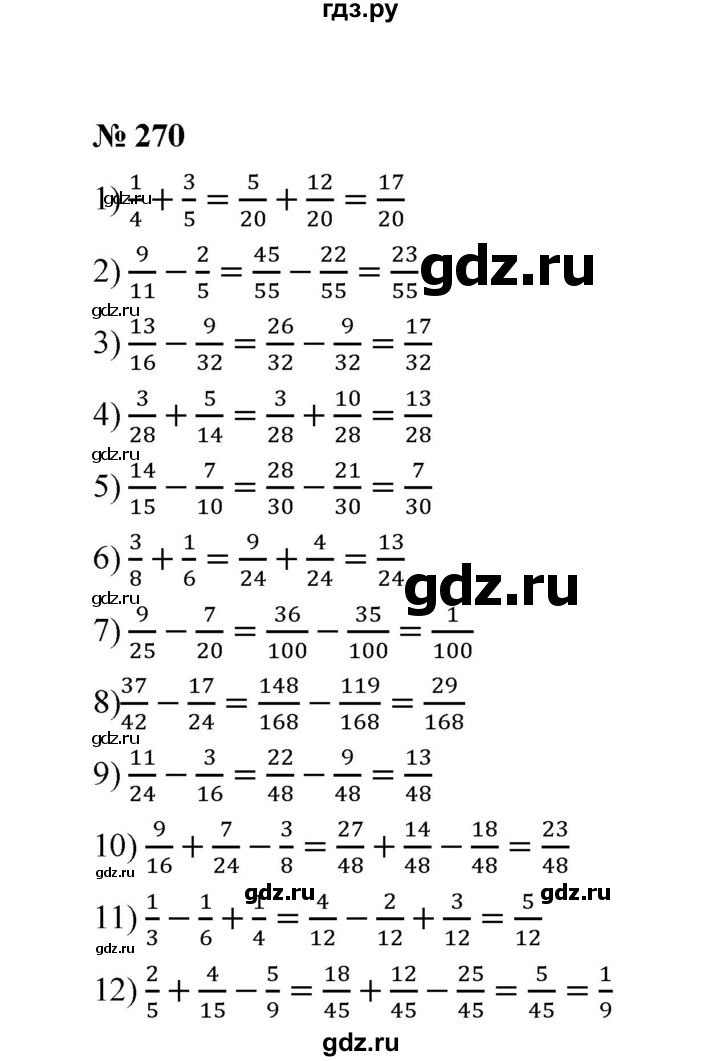 ГДЗ по математике 6 класс  Мерзляк  Базовый уровень номер - 270, Решебник №1 к учебнику 2020