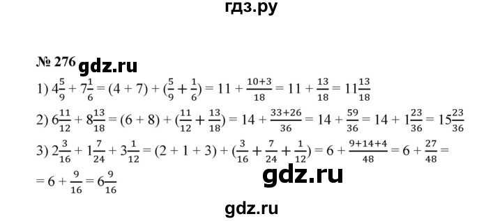 ГДЗ по математике 6 класс  Мерзляк  Базовый уровень номер - 276, Решебник №1 к учебнику 2020