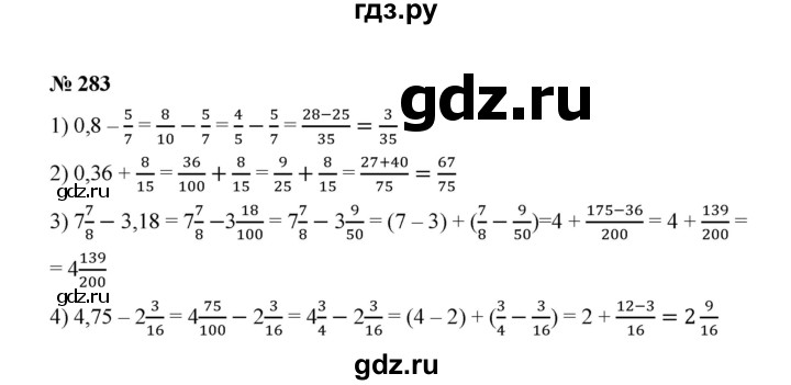 ГДЗ по математике 6 класс  Мерзляк  Базовый уровень номер - 283, Решебник №1 к учебнику 2020