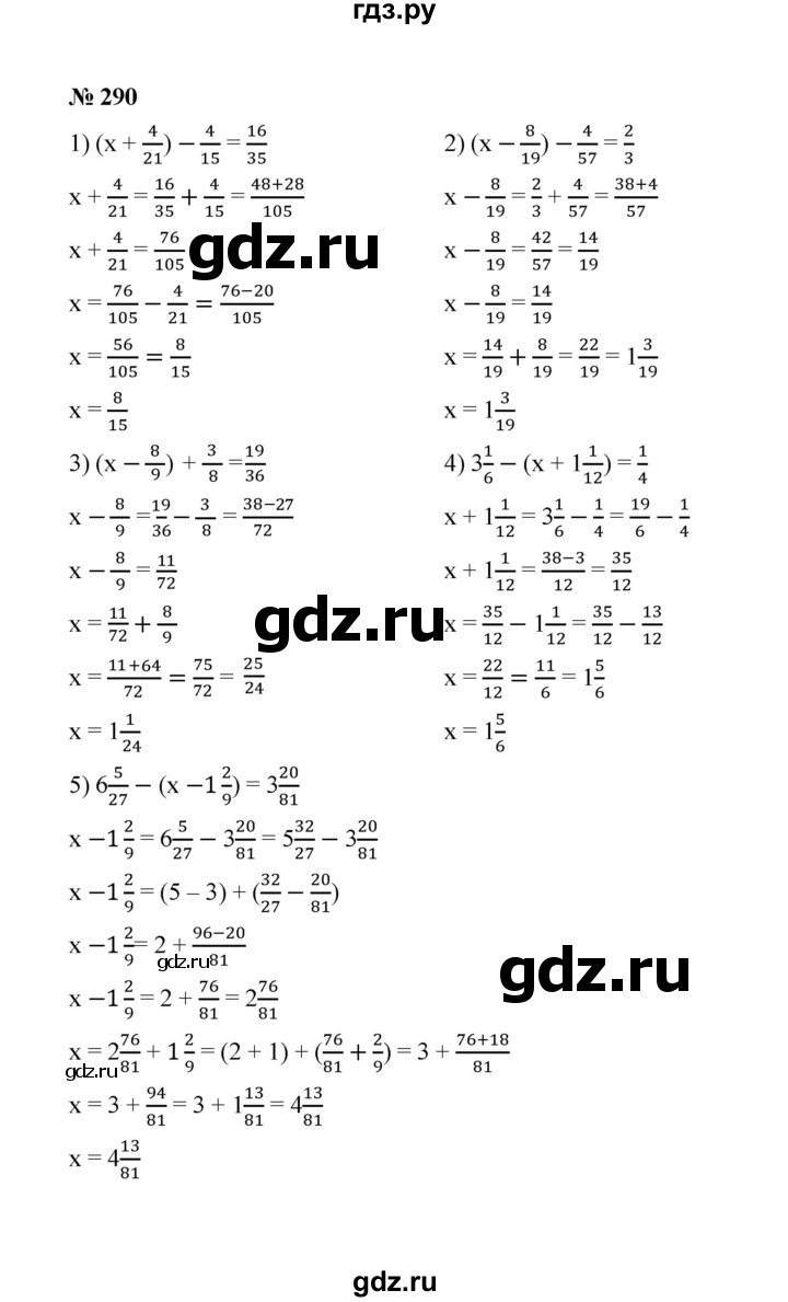 ГДЗ по математике 6 класс  Мерзляк  Базовый уровень номер - 290, Решебник №1 к учебнику 2020