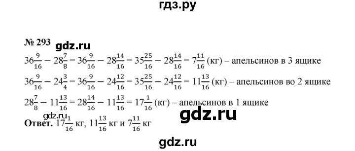 ГДЗ по математике 6 класс  Мерзляк  Базовый уровень номер - 293, Решебник №1 к учебнику 2020