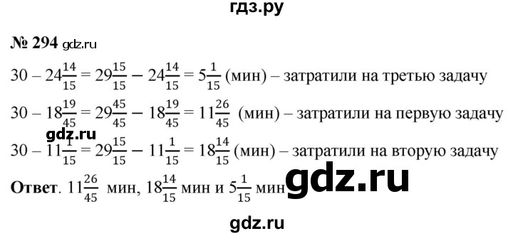 ГДЗ по математике 6 класс  Мерзляк  Базовый уровень номер - 294, Решебник №1 к учебнику 2020