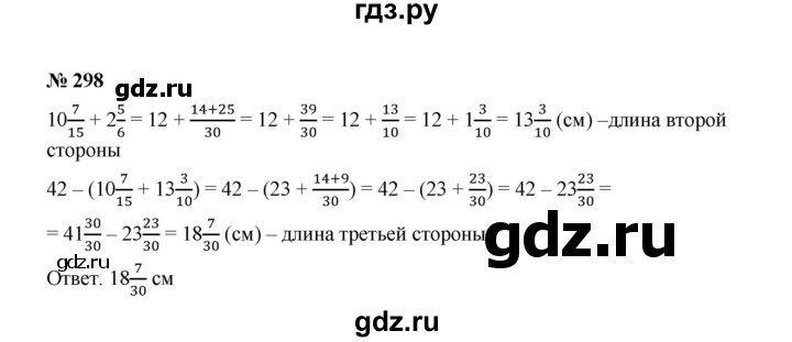 ГДЗ по математике 6 класс  Мерзляк  Базовый уровень номер - 298, Решебник №1 к учебнику 2020