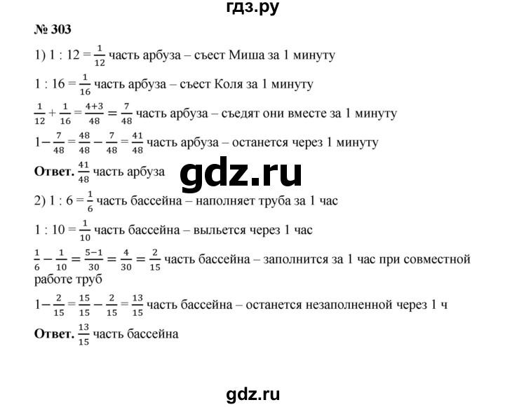 ГДЗ по математике 6 класс  Мерзляк  Базовый уровень номер - 303, Решебник №1 к учебнику 2020