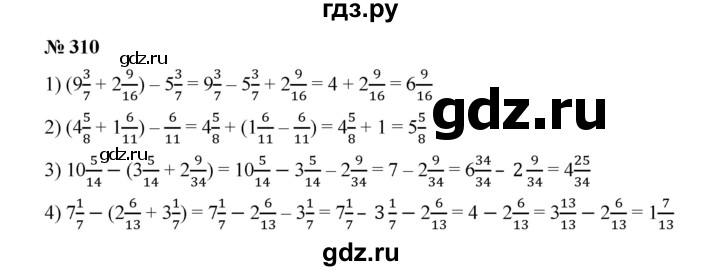 ГДЗ по математике 6 класс  Мерзляк  Базовый уровень номер - 310, Решебник №1 к учебнику 2020