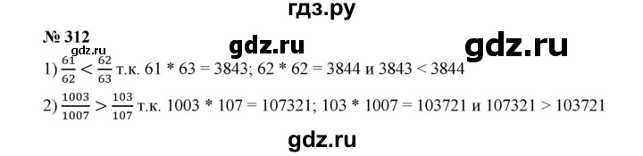 ГДЗ по математике 6 класс  Мерзляк  Базовый уровень номер - 312, Решебник №1 к учебнику 2020