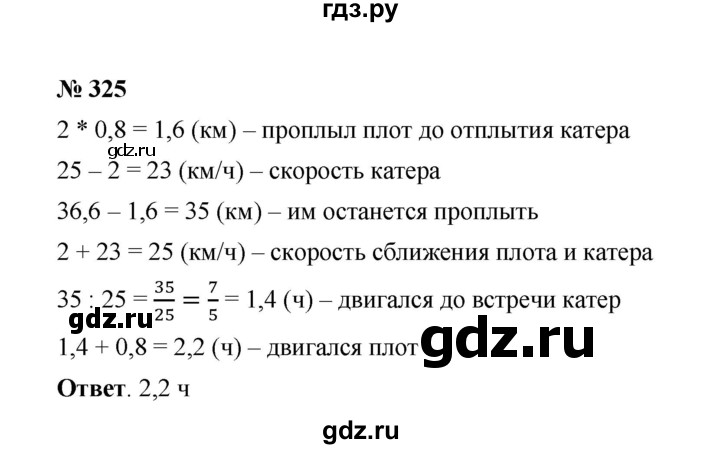 ГДЗ по математике 6 класс  Мерзляк  Базовый уровень номер - 325, Решебник №1 к учебнику 2020