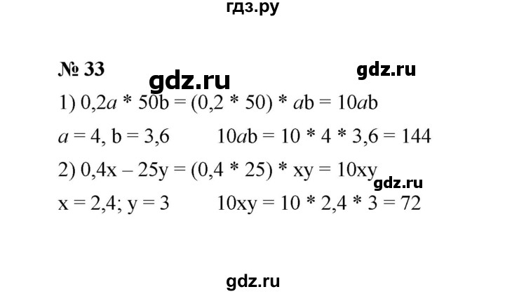 ГДЗ по математике 6 класс  Мерзляк  Базовый уровень номер - 33, Решебник №1 к учебнику 2020
