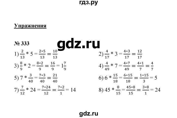 ГДЗ по математике 6 класс  Мерзляк  Базовый уровень номер - 333, Решебник №1 к учебнику 2020