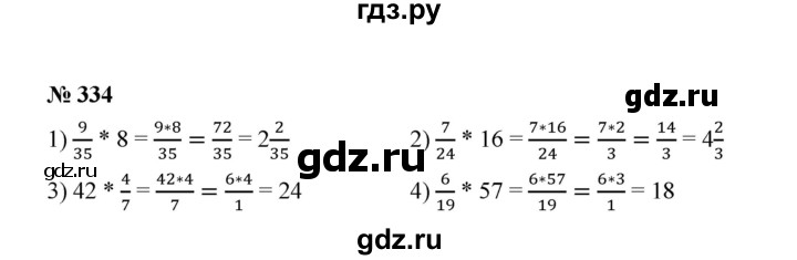 ГДЗ по математике 6 класс  Мерзляк  Базовый уровень номер - 334, Решебник №1 к учебнику 2020