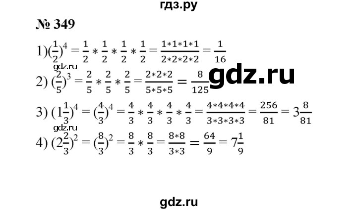 ГДЗ по математике 6 класс  Мерзляк  Базовый уровень номер - 349, Решебник №1 к учебнику 2020