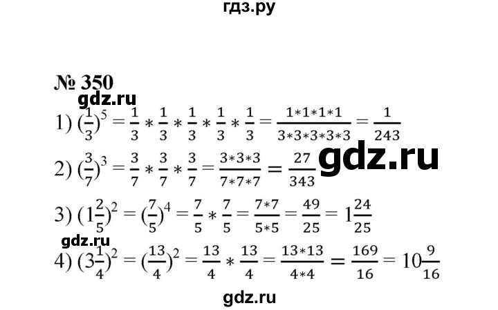 ГДЗ по математике 6 класс  Мерзляк  Базовый уровень номер - 350, Решебник №1 к учебнику 2020