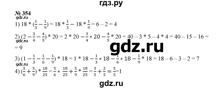 ГДЗ по математике 6 класс  Мерзляк  Базовый уровень номер - 354, Решебник №1 к учебнику 2020