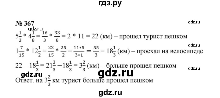 ГДЗ по математике 6 класс  Мерзляк  Базовый уровень номер - 367, Решебник №1 к учебнику 2020