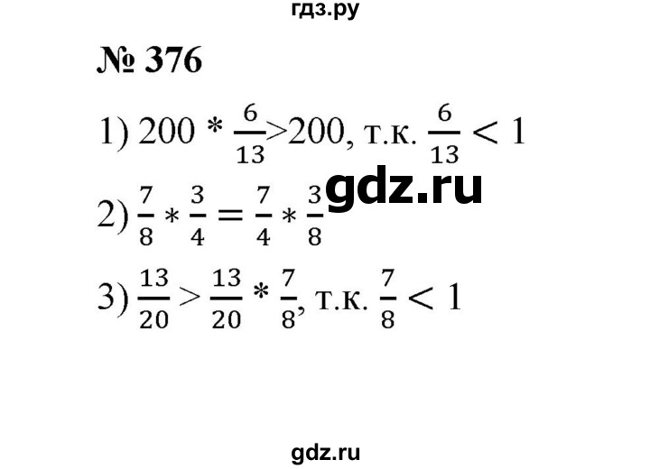 ГДЗ по математике 6 класс  Мерзляк  Базовый уровень номер - 376, Решебник №1 к учебнику 2020