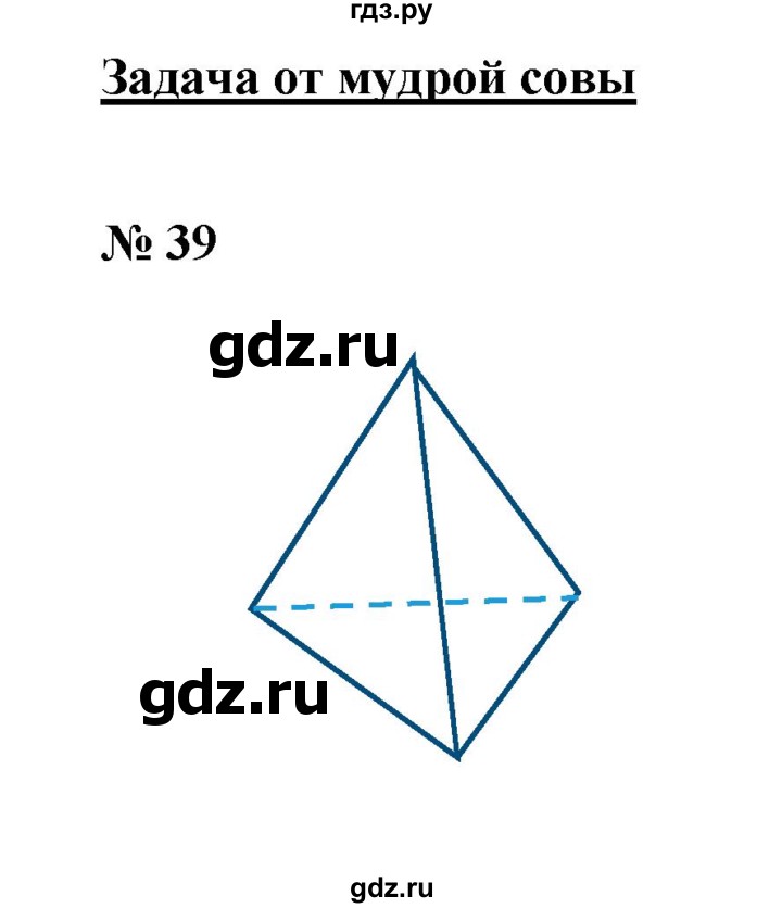 ГДЗ по математике 6 класс  Мерзляк  Базовый уровень номер - 39, Решебник №1 к учебнику 2020
