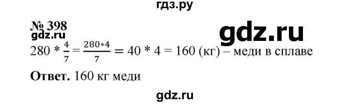 ГДЗ по математике 6 класс  Мерзляк  Базовый уровень номер - 398, Решебник №1 к учебнику 2020