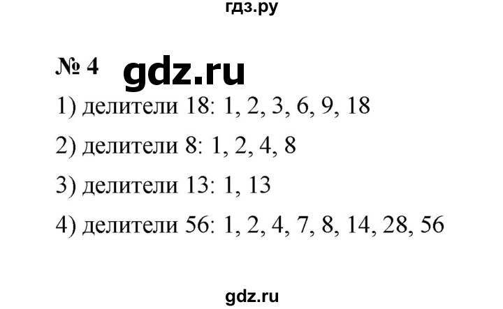 ГДЗ по математике 6 класс  Мерзляк  Базовый уровень номер - 4, Решебник №1 к учебнику 2020