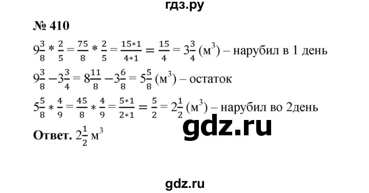 ГДЗ по математике 6 класс  Мерзляк  Базовый уровень номер - 410, Решебник №1 к учебнику 2020