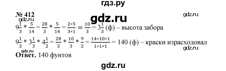 ГДЗ по математике 6 класс  Мерзляк  Базовый уровень номер - 412, Решебник №1 к учебнику 2020
