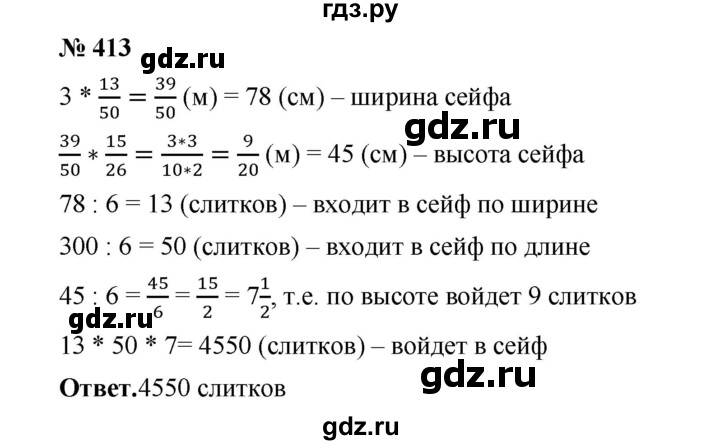 ГДЗ по математике 6 класс  Мерзляк  Базовый уровень номер - 413, Решебник №1 к учебнику 2020