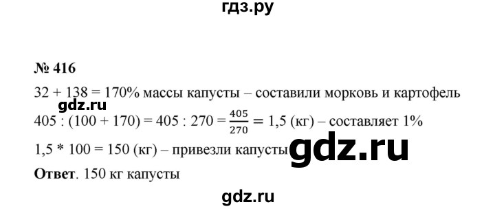 ГДЗ по математике 6 класс  Мерзляк  Базовый уровень номер - 416, Решебник №1 к учебнику 2020