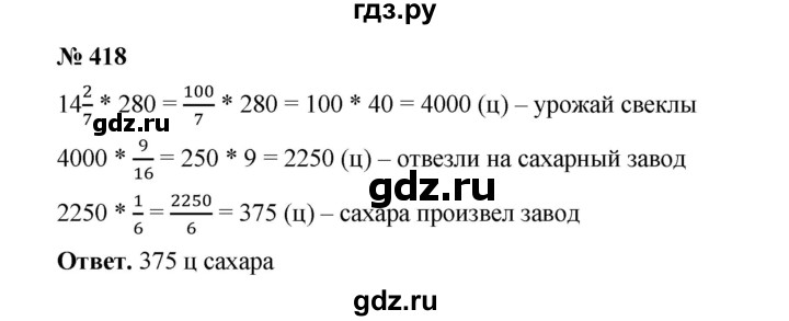 ГДЗ по математике 6 класс  Мерзляк  Базовый уровень номер - 418, Решебник №1 к учебнику 2020