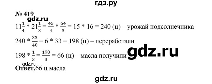 ГДЗ по математике 6 класс  Мерзляк  Базовый уровень номер - 419, Решебник №1 к учебнику 2020